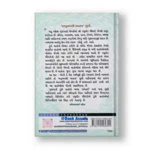 Raghuveer Chaudhari Ni Shreshth Vartao