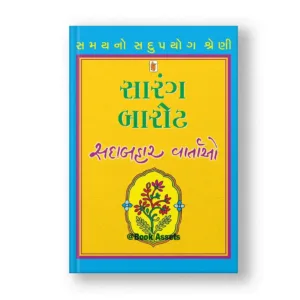 Sarang Barot [Sadabahar Vartao]