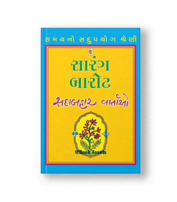 Sarang Barot [Sadabahar Vartao]