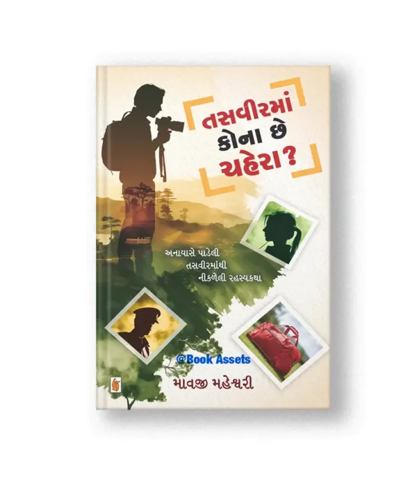 Tasvirma Kona Chhe Chahera ?