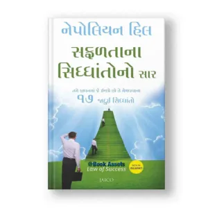 Safalta Na Siddhanto No Saar